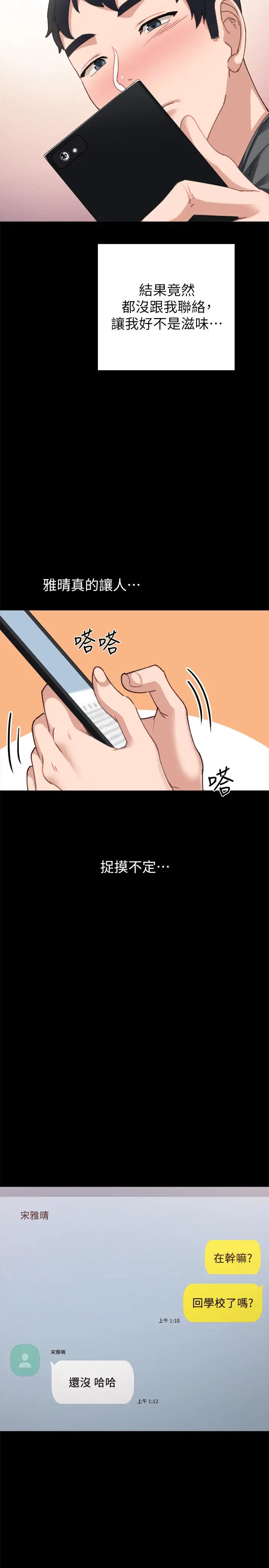 《实习老师》漫画最新章节第84话 - 身心都诚实的她免费下拉式在线观看章节第【26】张图片