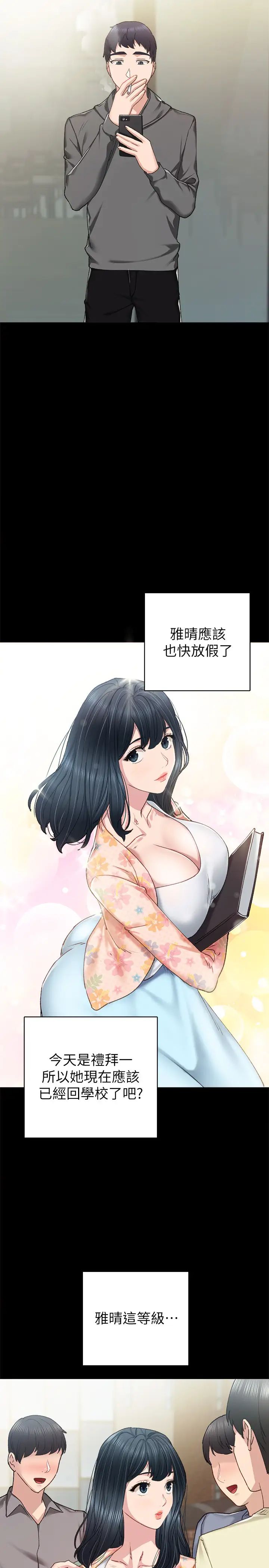 《实习老师》漫画最新章节第84话 - 身心都诚实的她免费下拉式在线观看章节第【15】张图片