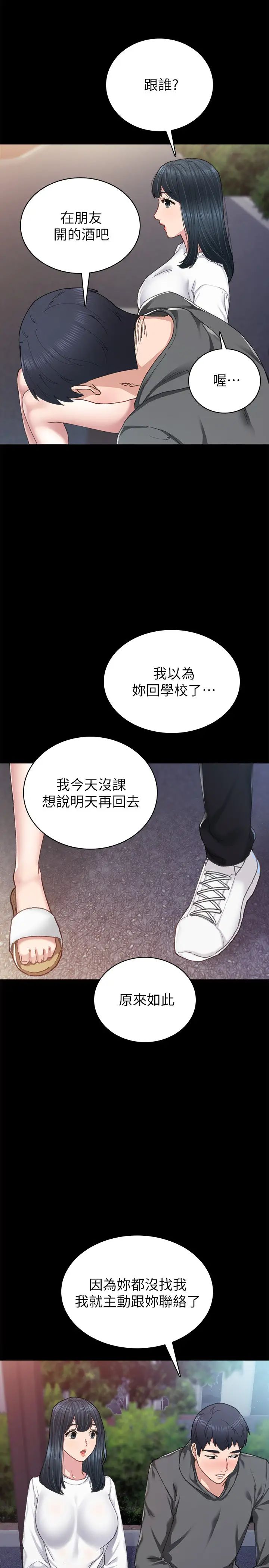 《实习老师》漫画最新章节第84话 - 身心都诚实的她免费下拉式在线观看章节第【31】张图片