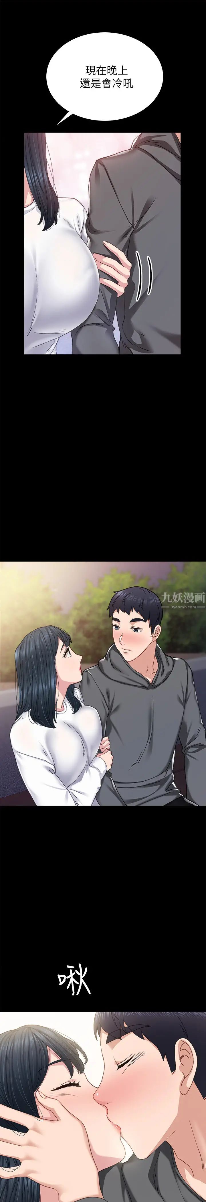 《实习老师》漫画最新章节第84话 - 身心都诚实的她免费下拉式在线观看章节第【33】张图片