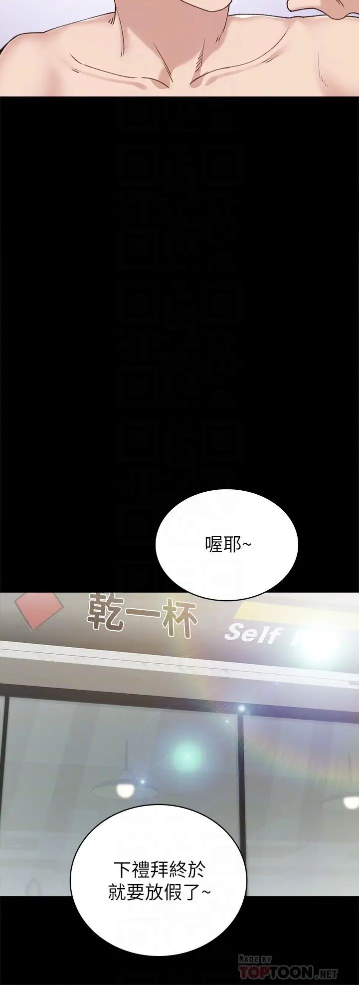 《实习老师》漫画最新章节第84话 - 身心都诚实的她免费下拉式在线观看章节第【12】张图片