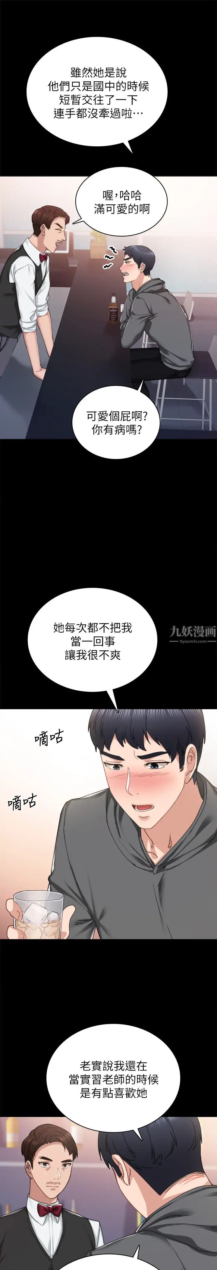 《实习老师》漫画最新章节第84话 - 身心都诚实的她免费下拉式在线观看章节第【21】张图片