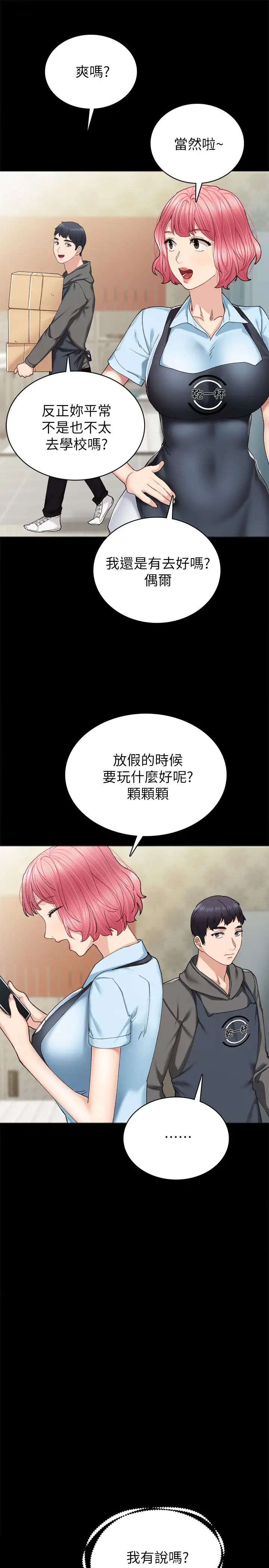 《实习老师》漫画最新章节第84话 - 身心都诚实的她免费下拉式在线观看章节第【13】张图片