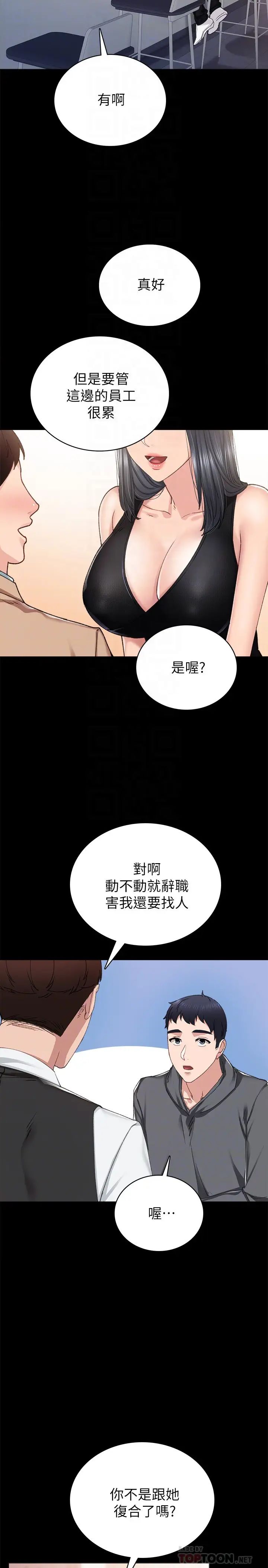 《实习老师》漫画最新章节第84话 - 身心都诚实的她免费下拉式在线观看章节第【18】张图片