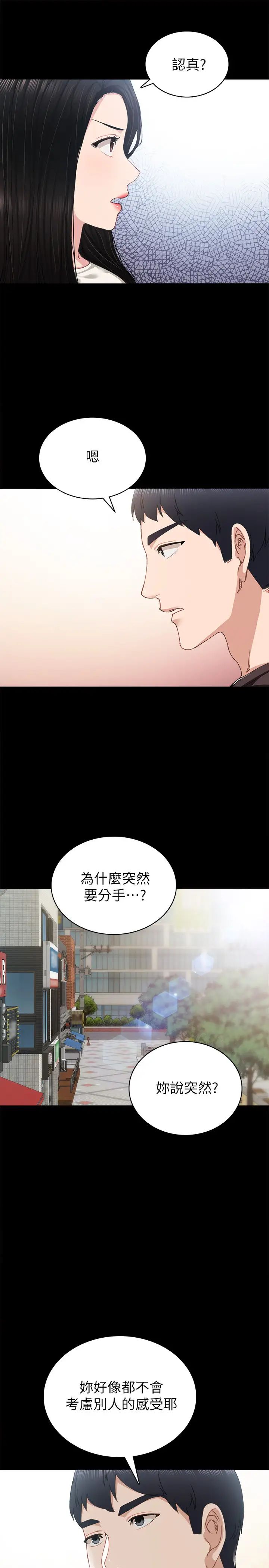 《实习老师》漫画最新章节第86话 - 宇威哥，我好想你免费下拉式在线观看章节第【5】张图片