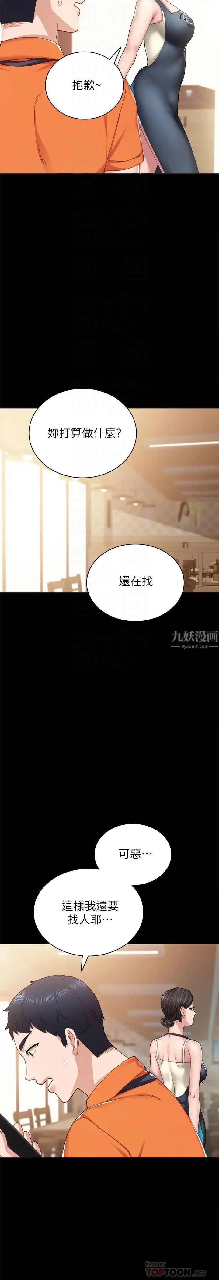 《实习老师》漫画最新章节第86话 - 宇威哥，我好想你免费下拉式在线观看章节第【18】张图片