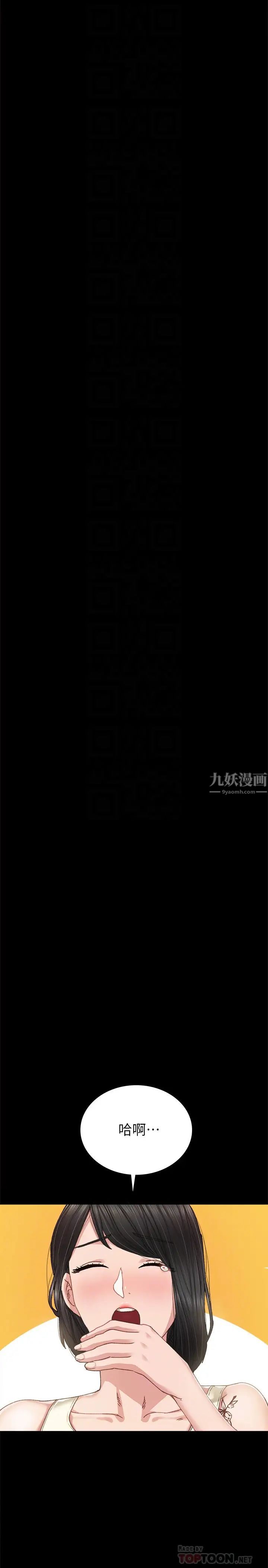 《实习老师》漫画最新章节第86话 - 宇威哥，我好想你免费下拉式在线观看章节第【10】张图片