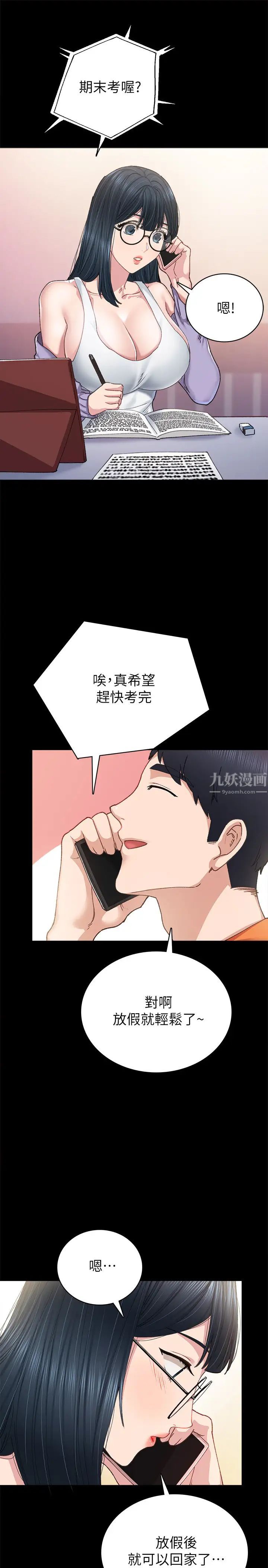 《实习老师》漫画最新章节第86话 - 宇威哥，我好想你免费下拉式在线观看章节第【25】张图片