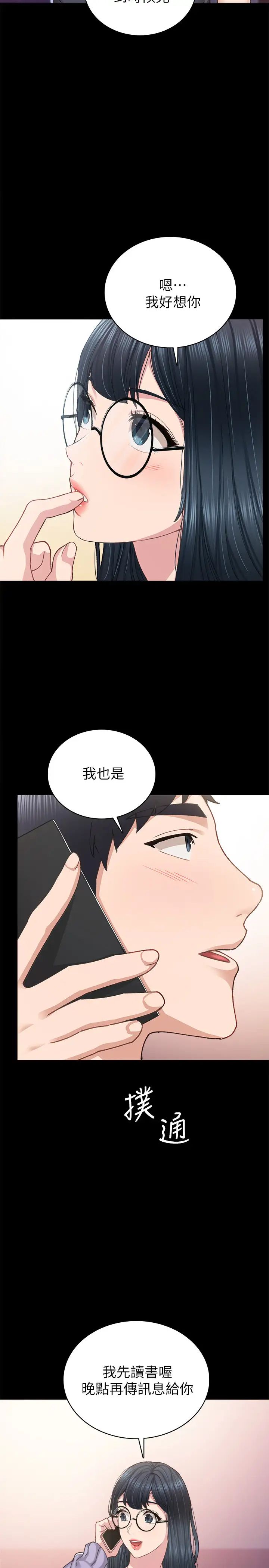 《实习老师》漫画最新章节第86话 - 宇威哥，我好想你免费下拉式在线观看章节第【30】张图片