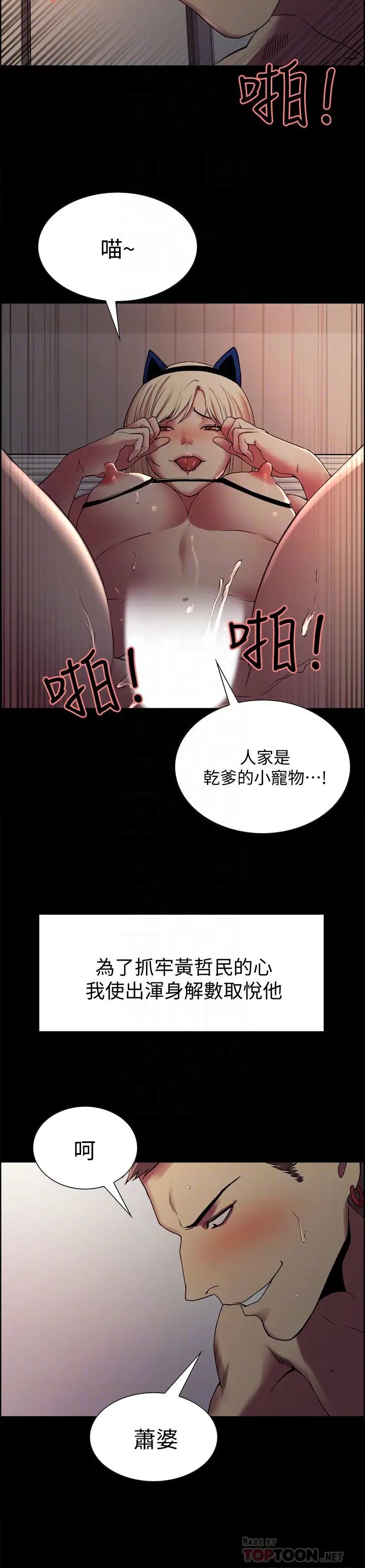 《室友招募中》漫画最新章节第17话 - 玛莉新投靠的男人免费下拉式在线观看章节第【16】张图片