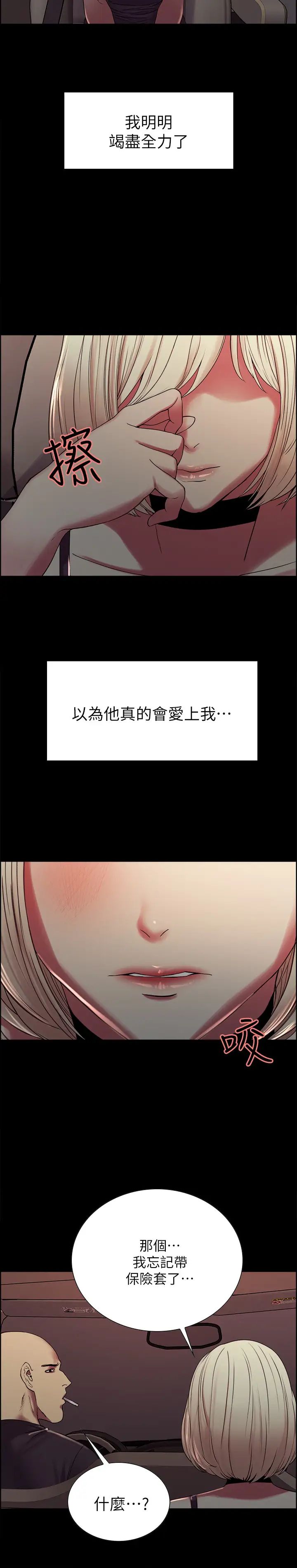 《室友招募中》漫画最新章节第17话 - 玛莉新投靠的男人免费下拉式在线观看章节第【22】张图片