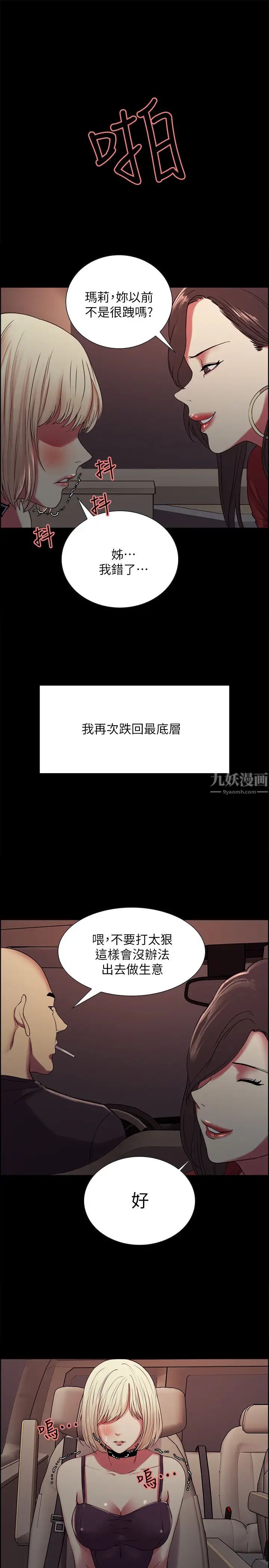 《室友招募中》漫画最新章节第17话 - 玛莉新投靠的男人免费下拉式在线观看章节第【21】张图片