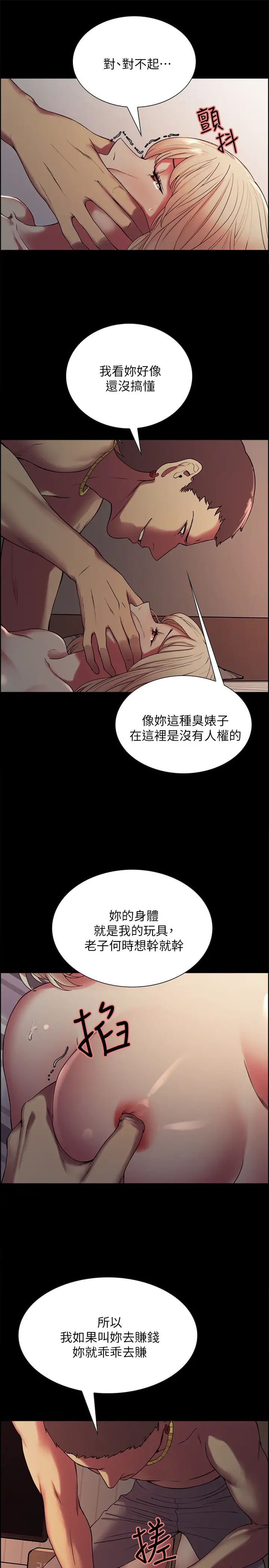 《室友招募中》漫画最新章节第17话 - 玛莉新投靠的男人免费下拉式在线观看章节第【7】张图片