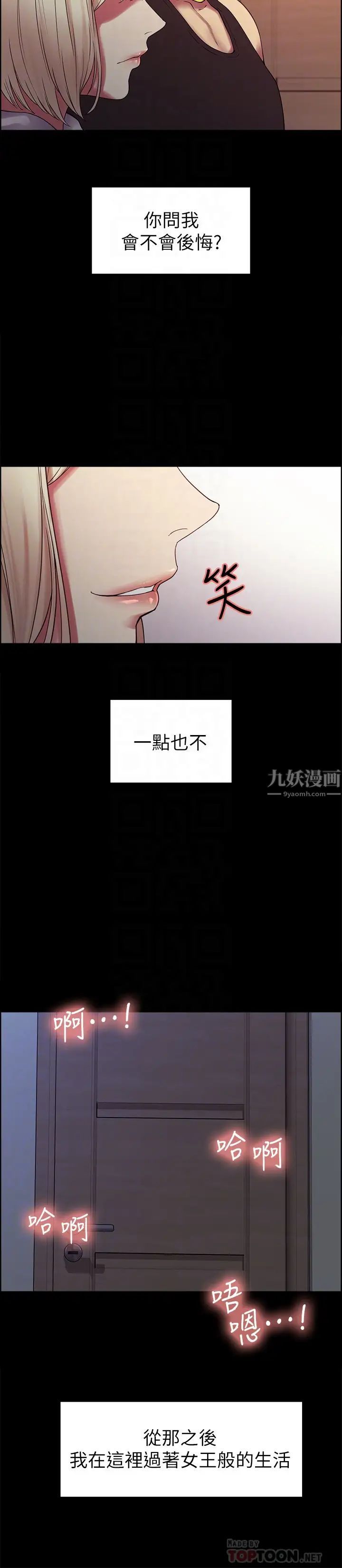 《室友招募中》漫画最新章节第17话 - 玛莉新投靠的男人免费下拉式在线观看章节第【14】张图片