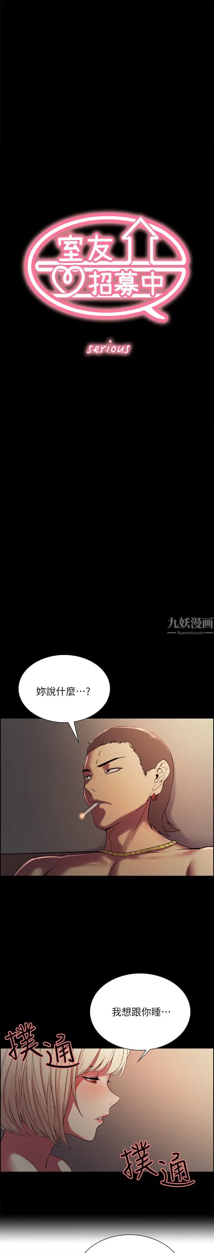 《室友招募中》漫画最新章节第17话 - 玛莉新投靠的男人免费下拉式在线观看章节第【3】张图片