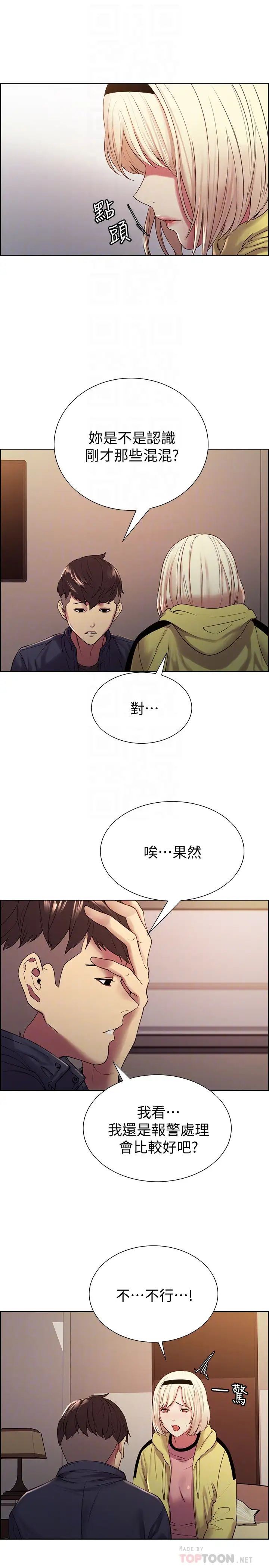 《室友招募中》漫画最新章节第18话 - 如果可以跟两个阿姨玩3P...免费下拉式在线观看章节第【12】张图片