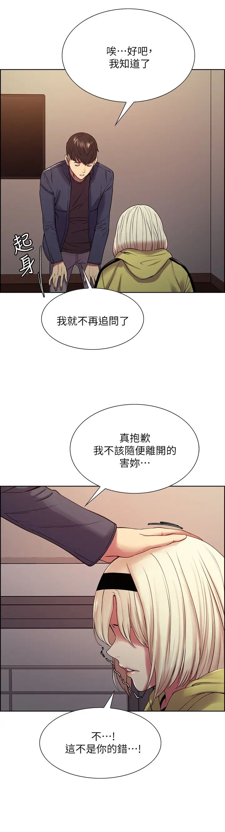 《室友招募中》漫画最新章节第18话 - 如果可以跟两个阿姨玩3P...免费下拉式在线观看章节第【15】张图片