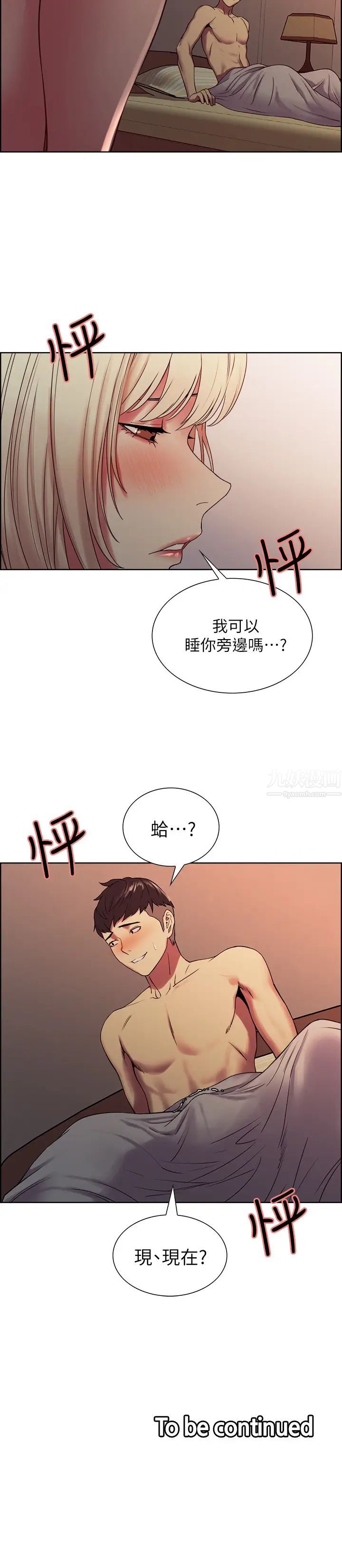 《室友招募中》漫画最新章节第18话 - 如果可以跟两个阿姨玩3P...免费下拉式在线观看章节第【27】张图片