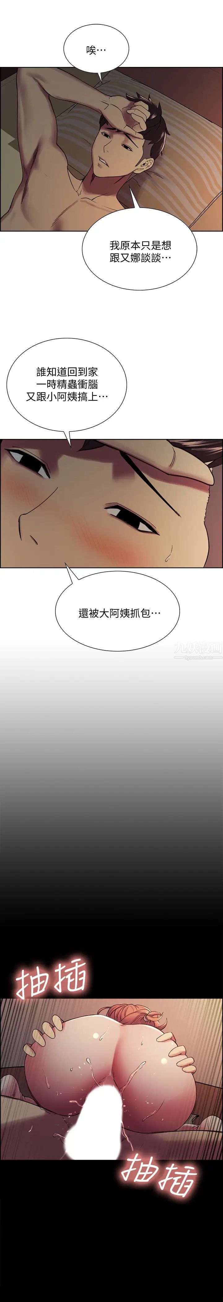 《室友招募中》漫画最新章节第18话 - 如果可以跟两个阿姨玩3P...免费下拉式在线观看章节第【20】张图片