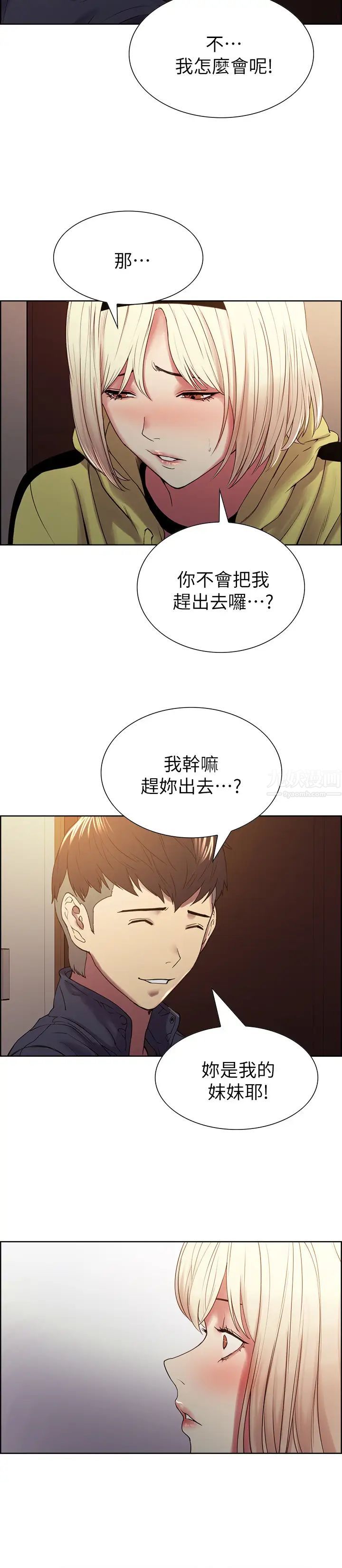 《室友招募中》漫画最新章节第18话 - 如果可以跟两个阿姨玩3P...免费下拉式在线观看章节第【17】张图片