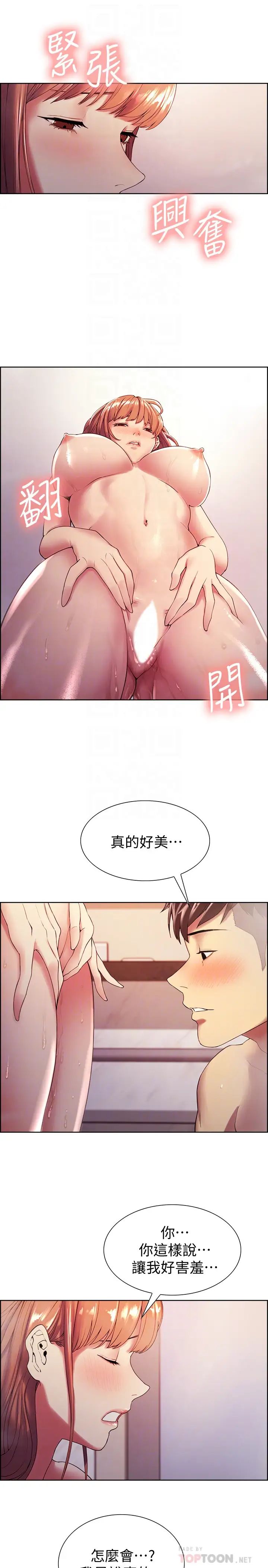 《室友招募中》漫画最新章节第24话 - 纵然害羞，但为了弈杰…免费下拉式在线观看章节第【12】张图片