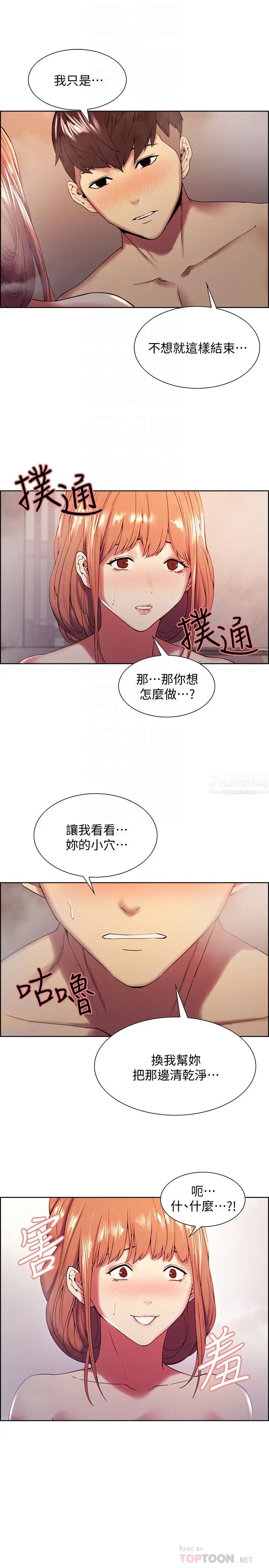 《室友招募中》漫画最新章节第24话 - 纵然害羞，但为了弈杰…免费下拉式在线观看章节第【10】张图片