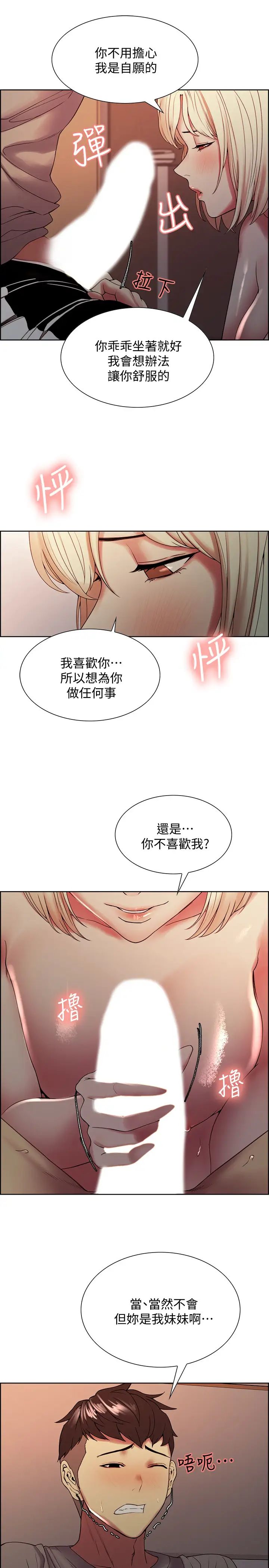 《室友招募中》漫画最新章节第25话 - 想安慰主人的玛莉免费下拉式在线观看章节第【19】张图片