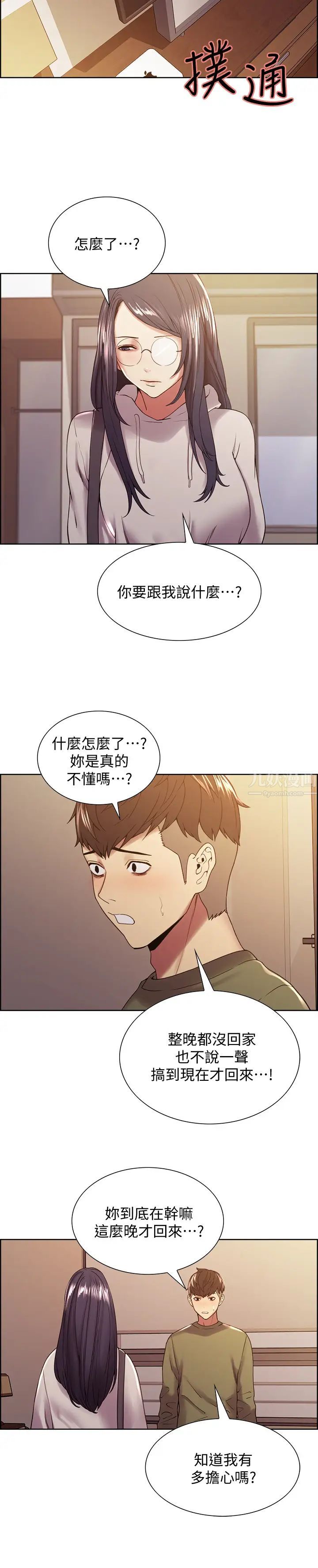 《室友招募中》漫画最新章节第27话 - 弈杰的激动告白免费下拉式在线观看章节第【21】张图片