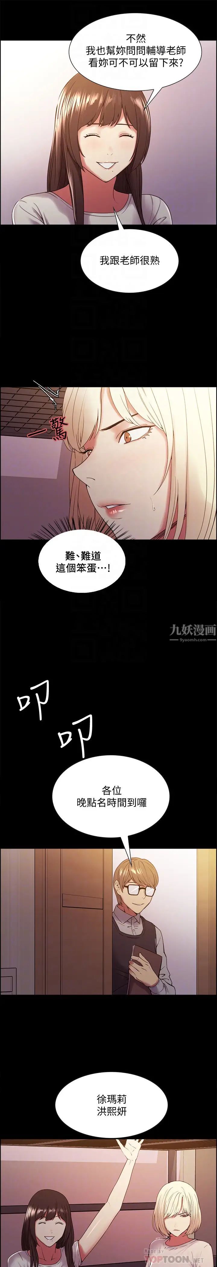 《室友招募中》漫画最新章节第31话 - 被伪善男诱骗的熙妍免费下拉式在线观看章节第【18】张图片