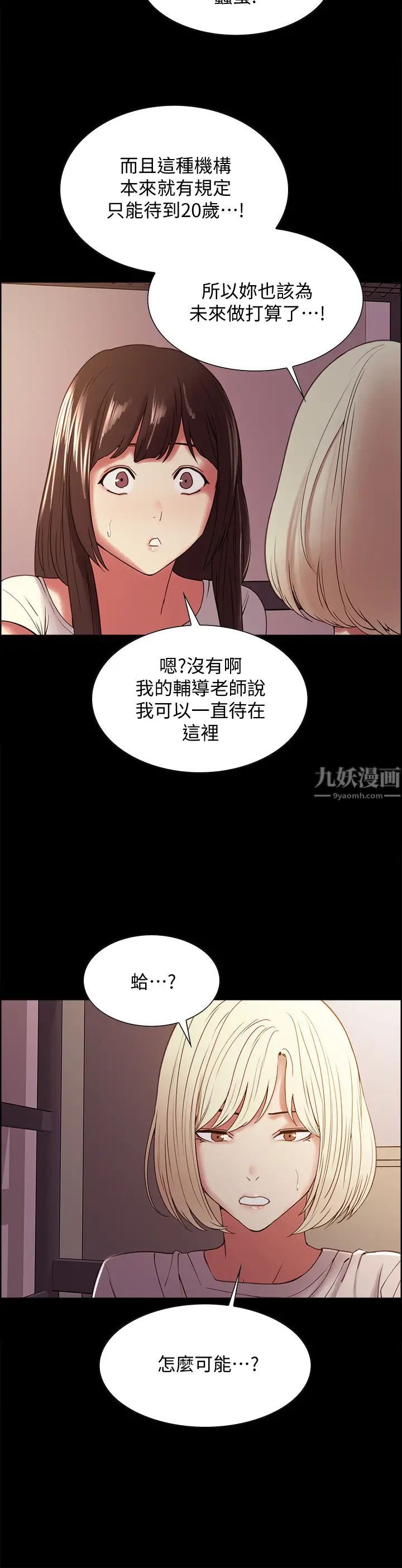 《室友招募中》漫画最新章节第31话 - 被伪善男诱骗的熙妍免费下拉式在线观看章节第【17】张图片