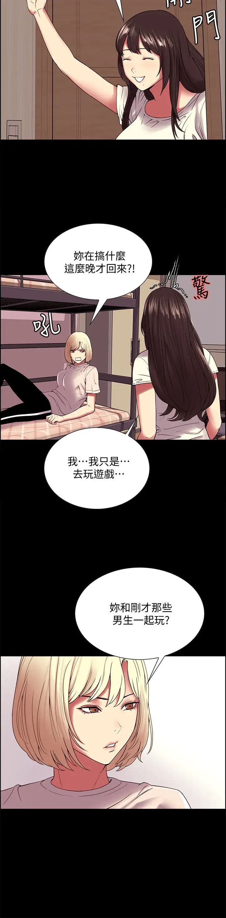 《室友招募中》漫画最新章节第31话 - 被伪善男诱骗的熙妍免费下拉式在线观看章节第【13】张图片