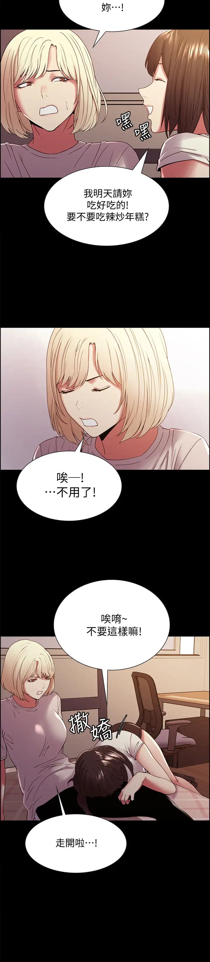 《室友招募中》漫画最新章节第31话 - 被伪善男诱骗的熙妍免费下拉式在线观看章节第【15】张图片