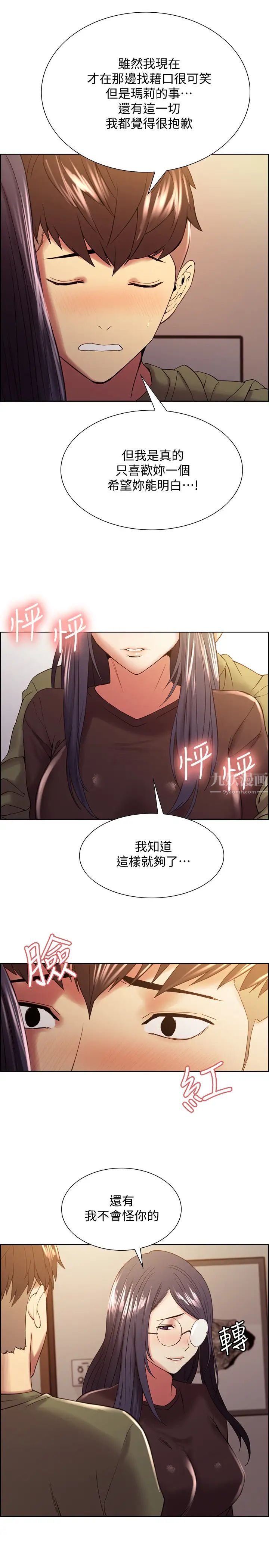 《室友招募中》漫画最新章节第33话 - 开启史无前例的共同恋爱免费下拉式在线观看章节第【17】张图片