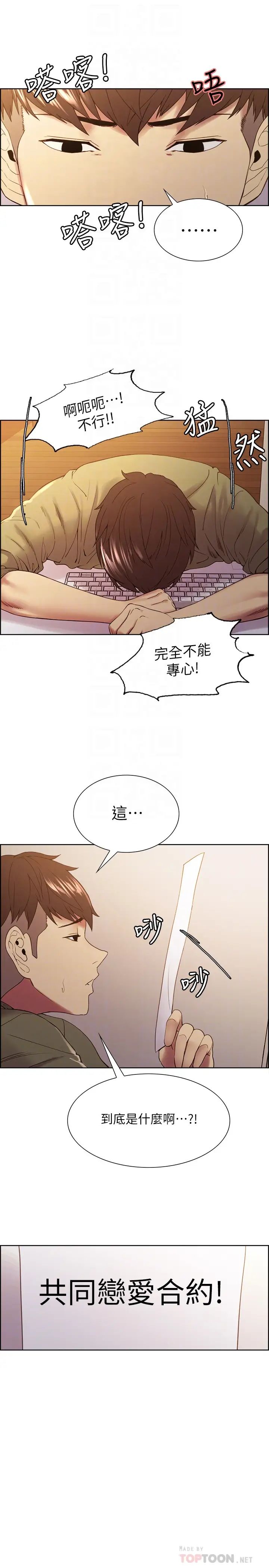 《室友招募中》漫画最新章节第33话 - 开启史无前例的共同恋爱免费下拉式在线观看章节第【12】张图片