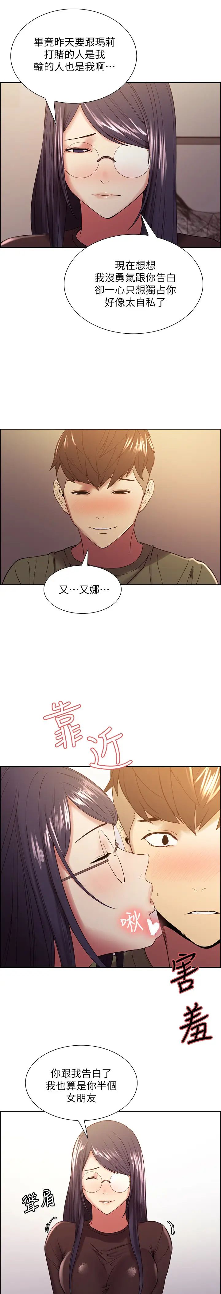 《室友招募中》漫画最新章节第33话 - 开启史无前例的共同恋爱免费下拉式在线观看章节第【19】张图片