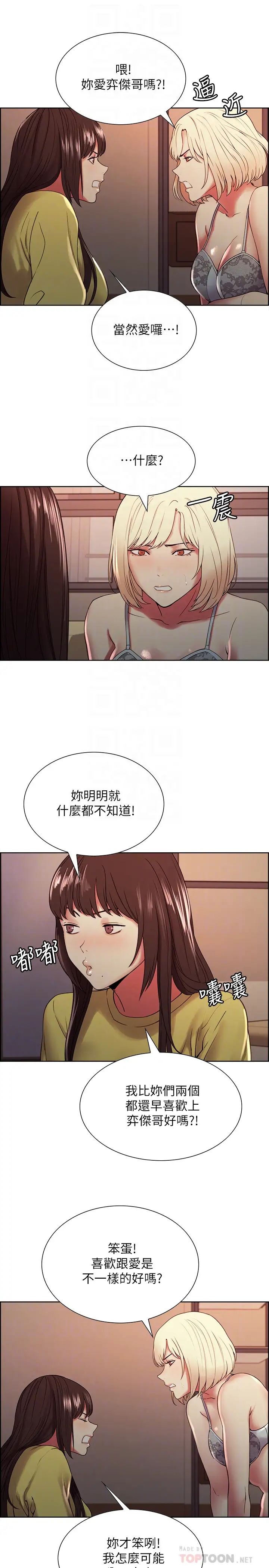 《室友招募中》漫画最新章节第33话 - 开启史无前例的共同恋爱免费下拉式在线观看章节第【6】张图片