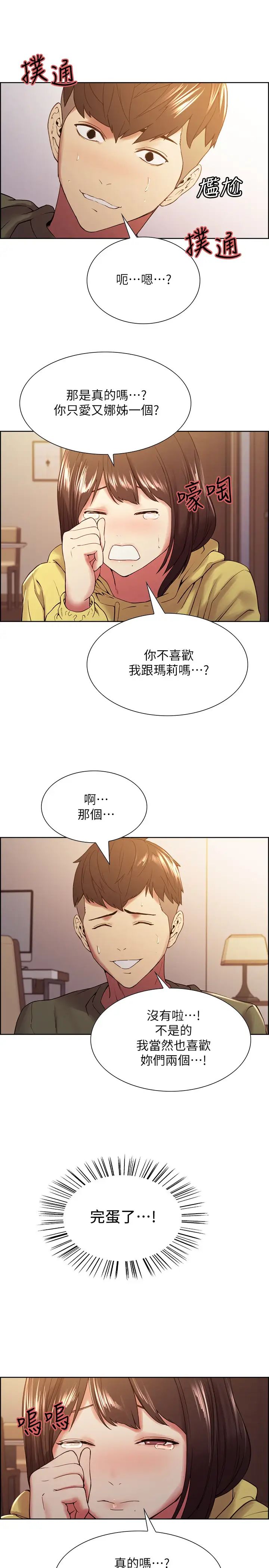 《室友招募中》漫画最新章节第33话 - 开启史无前例的共同恋爱免费下拉式在线观看章节第【25】张图片