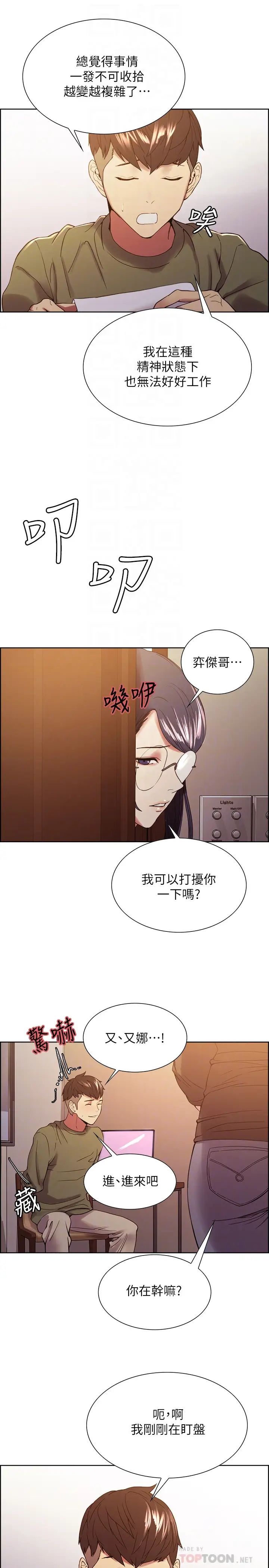 《室友招募中》漫画最新章节第33话 - 开启史无前例的共同恋爱免费下拉式在线观看章节第【14】张图片