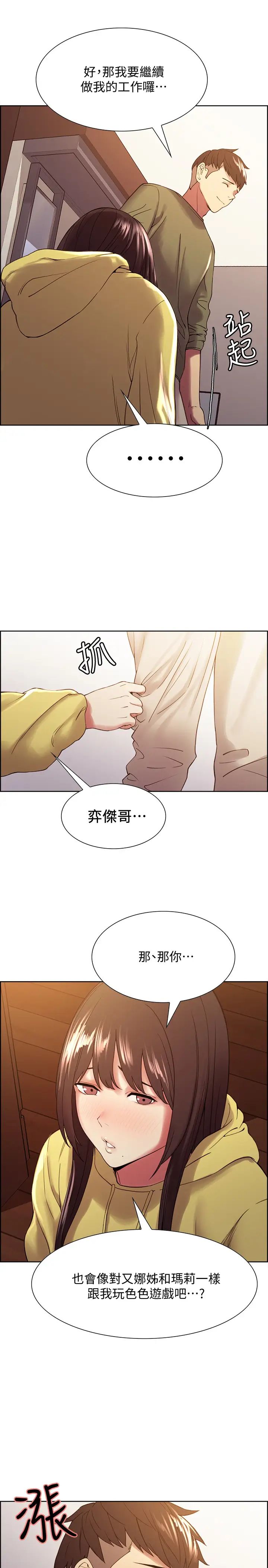 《室友招募中》漫画最新章节第33话 - 开启史无前例的共同恋爱免费下拉式在线观看章节第【27】张图片