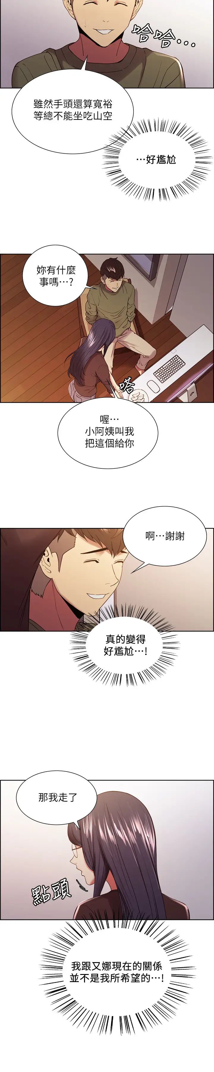 《室友招募中》漫画最新章节第33话 - 开启史无前例的共同恋爱免费下拉式在线观看章节第【15】张图片