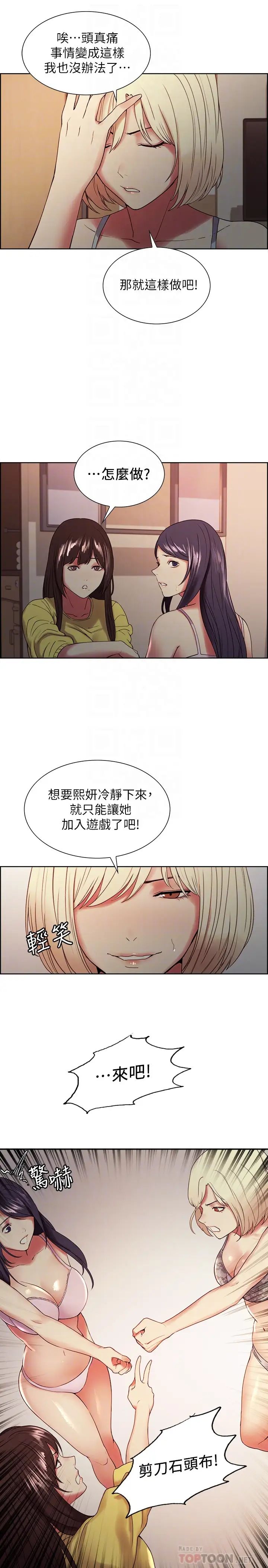 《室友招募中》漫画最新章节第33话 - 开启史无前例的共同恋爱免费下拉式在线观看章节第【10】张图片