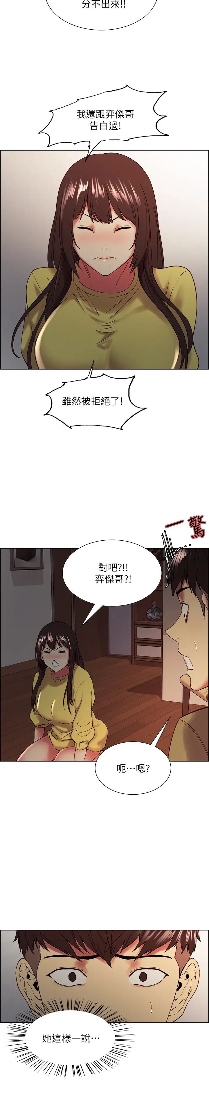 《室友招募中》漫画最新章节第33话 - 开启史无前例的共同恋爱免费下拉式在线观看章节第【7】张图片