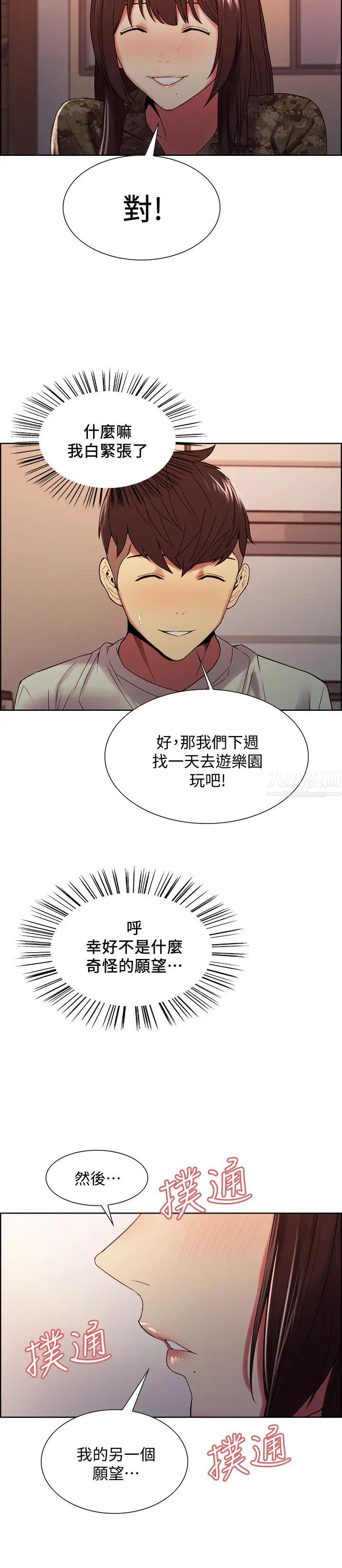 《室友招募中》漫画最新章节第35话 - 熙妍的第一个男人是弈杰哥免费下拉式在线观看章节第【9】张图片