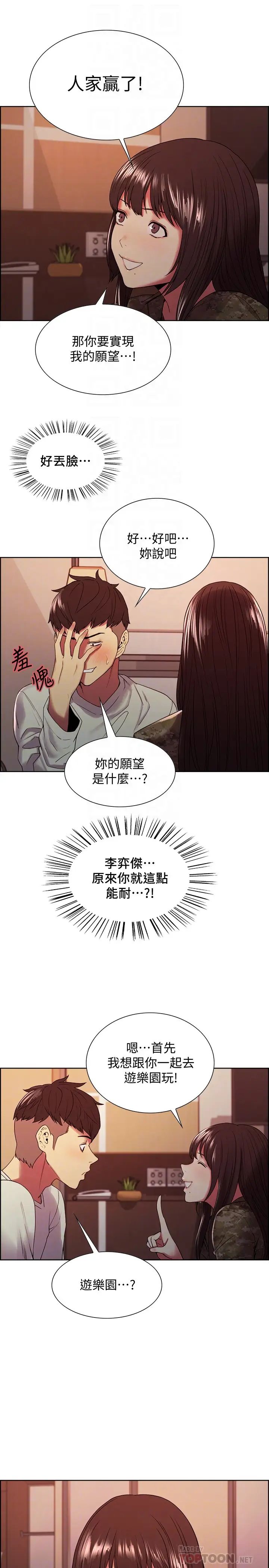 《室友招募中》漫画最新章节第35话 - 熙妍的第一个男人是弈杰哥免费下拉式在线观看章节第【8】张图片