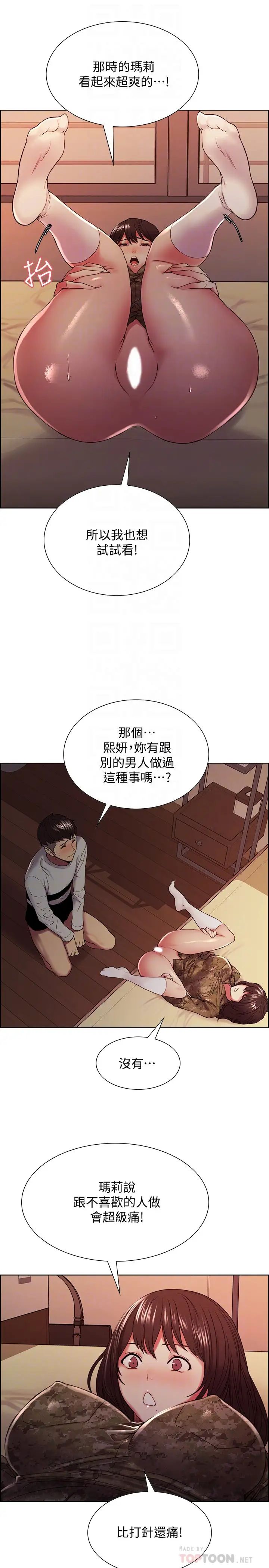 《室友招募中》漫画最新章节第35话 - 熙妍的第一个男人是弈杰哥免费下拉式在线观看章节第【12】张图片