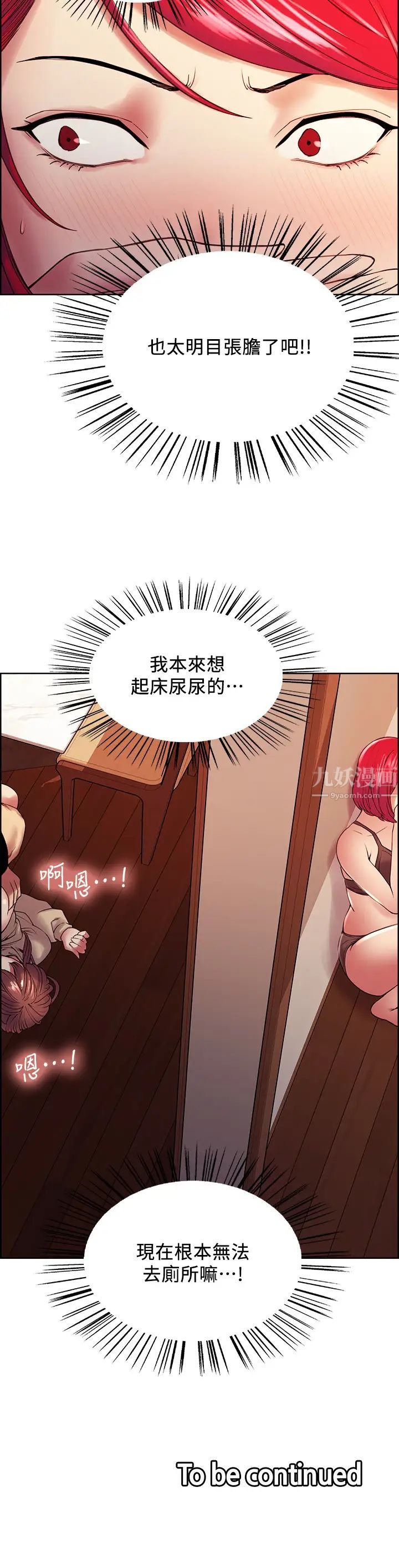 《室友招募中》漫画最新章节第38话 - 竟然在客厅公然打炮?!免费下拉式在线观看章节第【24】张图片