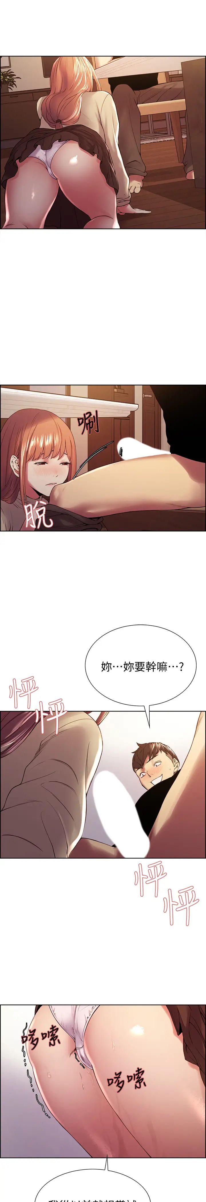 《室友招募中》漫画最新章节第38话 - 竟然在客厅公然打炮?!免费下拉式在线观看章节第【1】张图片