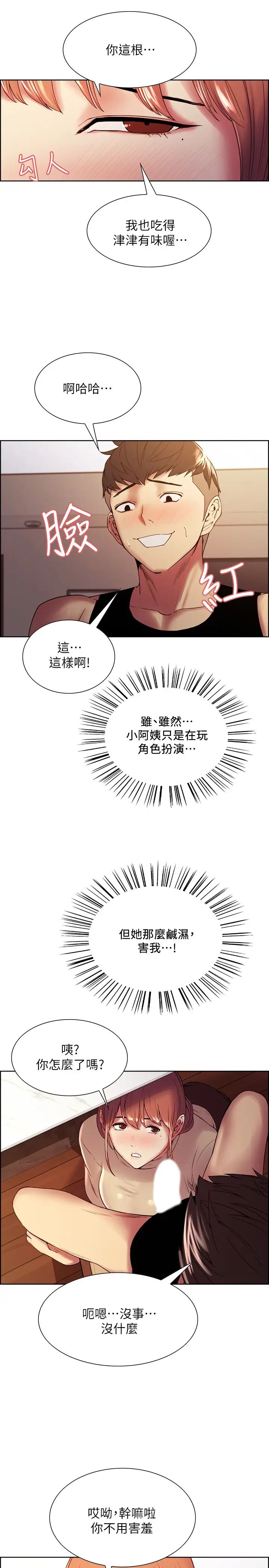 《室友招募中》漫画最新章节第38话 - 竟然在客厅公然打炮?!免费下拉式在线观看章节第【7】张图片