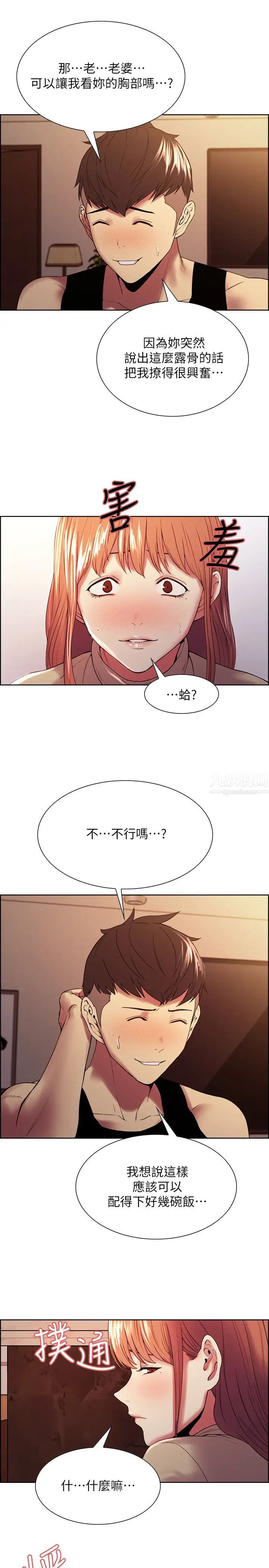 《室友招募中》漫画最新章节第38话 - 竟然在客厅公然打炮?!免费下拉式在线观看章节第【9】张图片