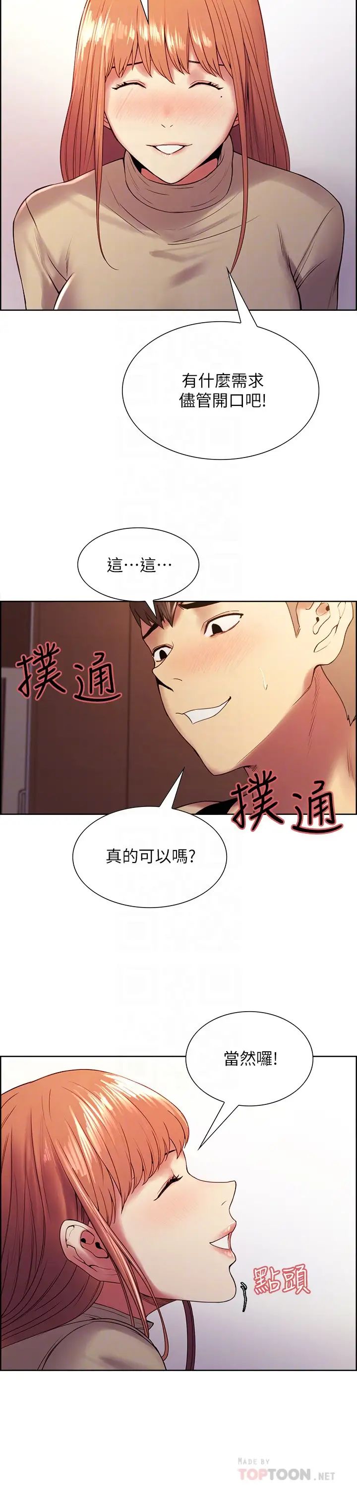 《室友招募中》漫画最新章节第38话 - 竟然在客厅公然打炮?!免费下拉式在线观看章节第【8】张图片